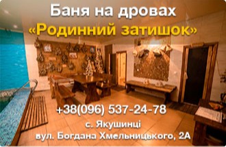 Wood-fired sauna "Rodinniy Zatishok"