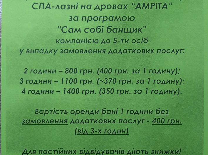 СПА-Баня на дровах «Амрита», Васильков, ул. Соборная