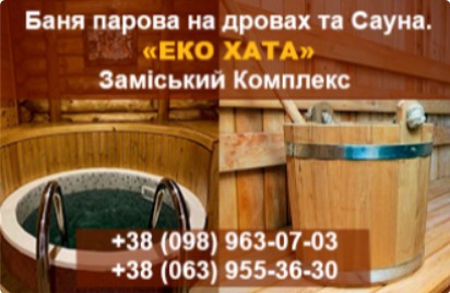 Bathhouse and sauna Country complex "Eco Khata"