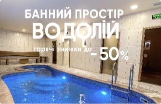 Банний Простір «Водолій»