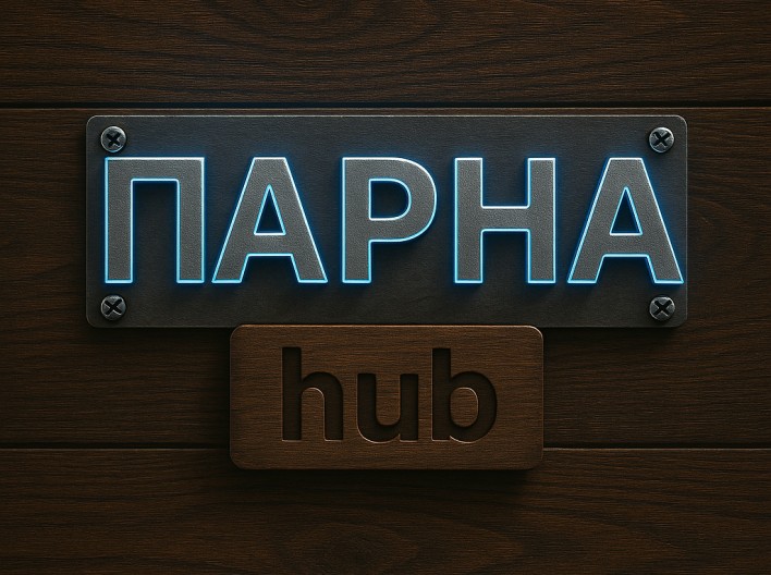 Банний комплекс «ПАРНА_hub»