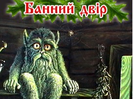 Complex "Bannyy Dvor"