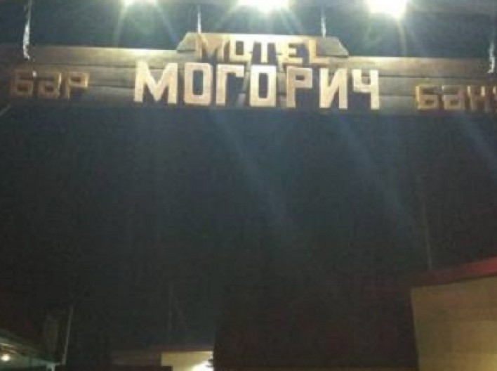 Баня «Могорич»